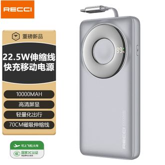 RECCI  【国家3C认证】10000mAh充电宝22.5W伸缩线快充移动电源自带线 曜岩灰