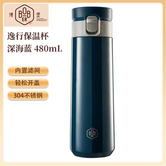 博堡/BOBER  逸行保温杯480mL 304不锈钢家用保温水杯办公商务杯车载泡茶杯子 深海蓝