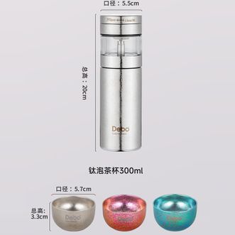 Debo  德铂纯钛杯保温杯内外纯钛长效保温茶水分离便携柯曼300ml