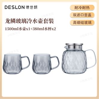 德世朗（DESLON）  龙鳞玻璃冷水壶套装 食品级高硼硅玻璃水壶水杯1500ml冷水壶+380ml玻璃杯*2组合套装DLLTZ068A