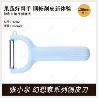 张小泉  幻想家系列刨皮刀 家用果蔬削皮刀厨房小工具