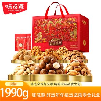 味滋源  好运年年福运坚果零食礼盒1990g夏威夷果熟核桃坚果炒货礼盒节日送礼
