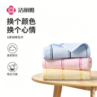 洁丽雅/Grace  花祈纯棉毛巾加厚吸水洗脸巾 1条