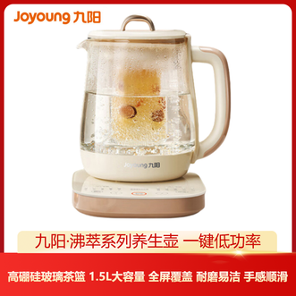 九阳/Joyoung  沸萃养生壶轻音降噪1.5L容量 高硼硅玻璃茶篮 多功能养生烧水壶