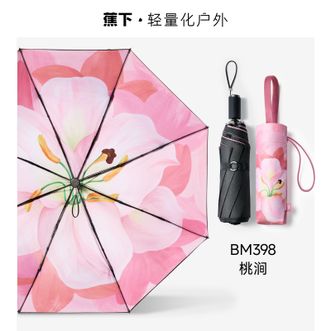 蕉下  防紫外线三折倍护黑胶晴雨伞防晒伞野花BM398桃涧