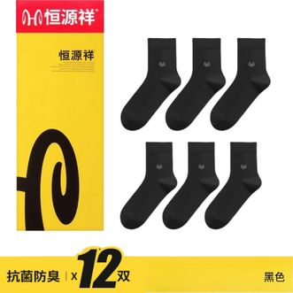 恒源祥  【12双装】男士袜子纯棉吸汗商务袜休闲袜中筒袜四季纯色透气袜子【黑色】