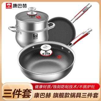 康巴赫  旗舰款锅具三件套 32CM炒锅+24CM煎锅+22CM汤锅家用304不锈钢锅具套装