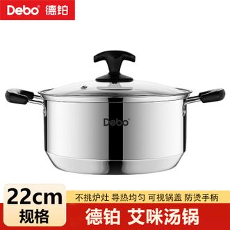 德铂（Debo）  艾咪汤锅 22cm家用不锈钢可视化锅盖厨房烹饪炖汤锅