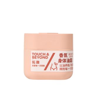 拓趣/TOUCH&BEYOND  润肤护肤 香氛身体油霜200ML