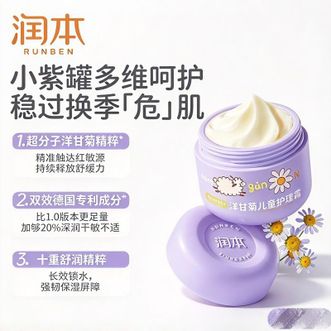 润本  3岁+适用 洋甘菊儿童面霜 护理霜50g 舒缓干燥泛红 持续保湿护理屏障