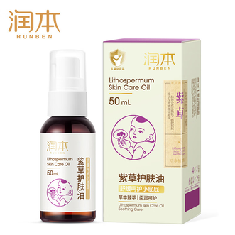 润本  紫草护肤油 润肤乳婴儿护臀膏屁屁霜舒缓 50ml*2
