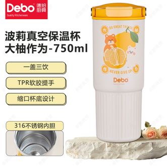 德铂（Debo）  波莉真空保温杯 不锈钢冰霸吸管杯便携水杯 大柚作为750ML