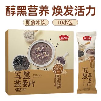 燕之坊  五黑燕麦片320g 谷物代餐 营养早餐 冲泡即食燕麦片