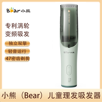 小熊/Bear  婴儿理发器 轻音运行 涡轮变频吸发 47密齿剃剪自动吸发婴儿剃头器