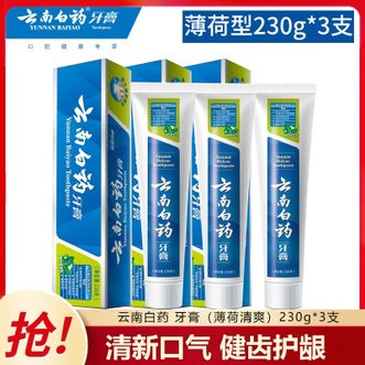 云南白药  薄荷清爽 牙膏 230g*3支 清新口气健齿护龈 家庭三支装 共690g