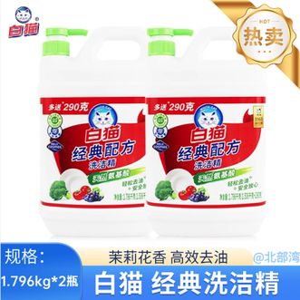 白猫  经典配方洗洁精1.796kg*2瓶 国家A类标准 食品级 洗涤灵果酸护手成分