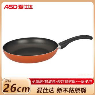 爱仕达/ASD  新不粘煎锅 家用26口径煎蛋牛排锅轻油少烟平底锅 明火适用NW-8226YTV