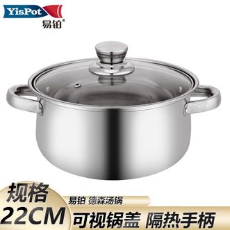 易铂  家用德森炖汤锅可视锅盖22cm不锈钢汤锅煮面锅