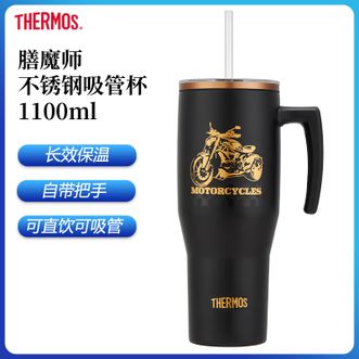 膳魔师（THERMOS）  吸管保温杯 1100ML 大容量冰霸杯高颜值保温杯子不锈钢吸管水杯
