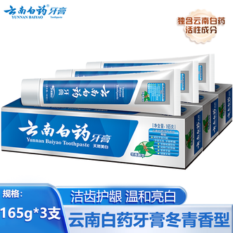 云南白药  牙膏亮白护龈改善牙渍清新口气 冬青香型牙膏 165g*3支 -共495g