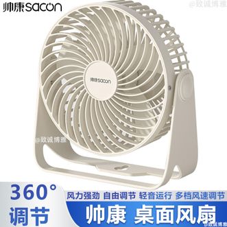 帅康/Sacon  电风扇小型风扇桌面风扇家用小台扇轻音运行风力强劲电风扇