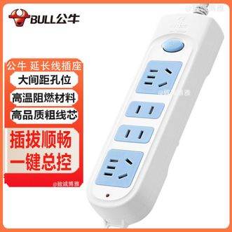 公牛（BULL）  插排家用排插接线板插座插拔顺畅一键总控高温阻燃材料安全用电