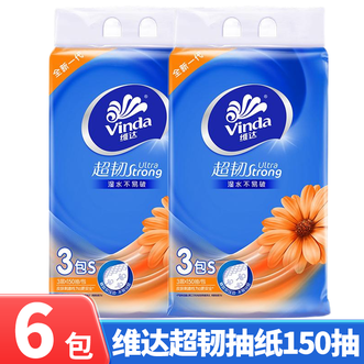维达  超韧抽纸150抽/6包 大抽数  卫生纸擦手纸