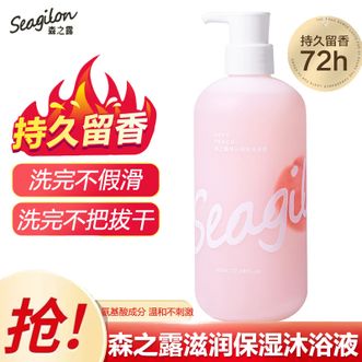 森之露/Seagilon  绵云桃桃沐浴露520ml男女滋润保湿沐浴液香水持久留香不假滑不拔干沐浴乳