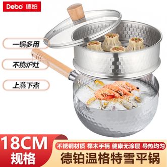 德铂（Debo）  温格特雪平锅18cm 宝宝辅食热奶煮粥蒸蛋全能小锅家用多功能厨房必备汤锅