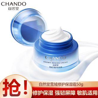 自然堂/Chando  雪域修护保湿霜50g 保湿细嫩修护基底润泽肌肤面霜