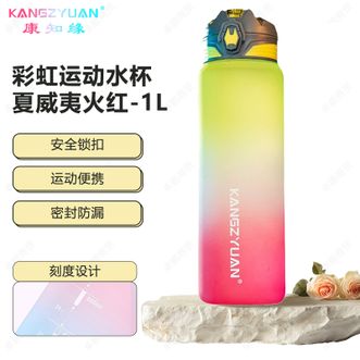 康知缘/KANGZYUAN  未来战士彩虹运动水杯1000ml 高颜值Tritan塑料杯吸管便携杯 夏威夷火红