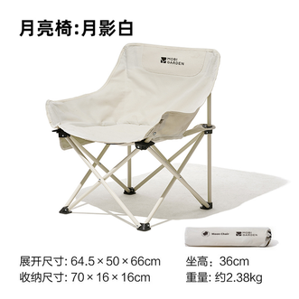 牧高笛（MOBIGARDEN）  折叠椅子便携式轻型简易露营椅子月影白