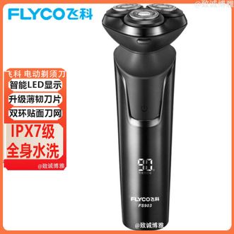 飞科/Flyco  剃须刀电动剃须刀升级薄韧刀片高效净剃全身水洗男士剃须刀刮胡刀