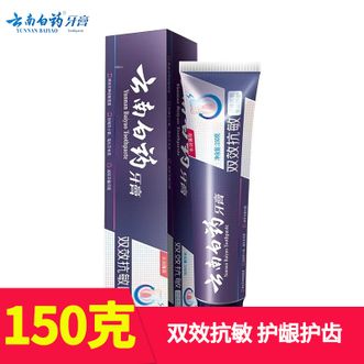 云南白药  护龈抗敏150g*1支牙膏有效修护牙釉质，减轻牙龈问题