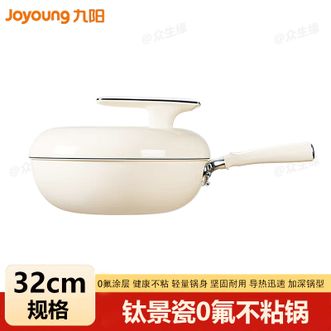 九阳/Joyoung  钛景瓷0氟不粘锅32cm 家用不粘少油烟炒菜锅可立式锅盖加深锅型家用爆炒炒锅