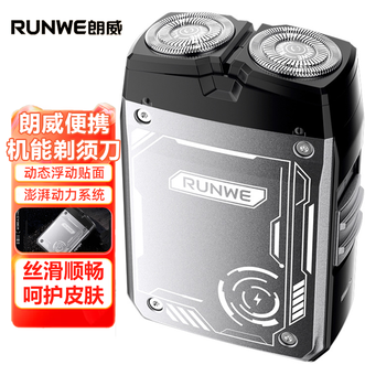 朗威  机甲风剃须刀迷你便携电动剃须刀须刨刮胡刀实用刮须刀
