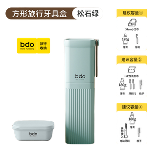 BDO  新款旅行洗漱杯套装便携式迷你沥水肥皂盒牙膏漱口杯牙具收纳筒出差宿舍家庭【香皂盒+牙杯牙具收纳盒】