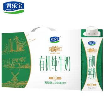 君乐宝（JUNLEBAO）  有机纯牛奶礼盒 250ml*10 学生儿童营养早餐奶 常温 1盒