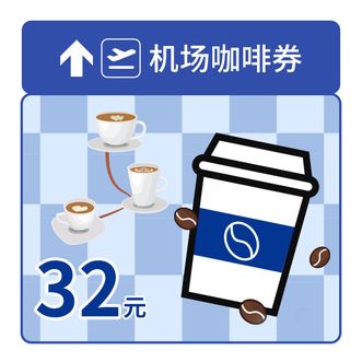 话说分  瑞幸咖啡-32元