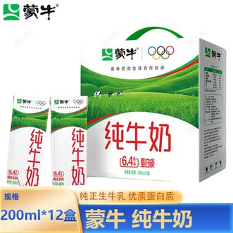 蒙牛  纯牛奶全脂灭菌乳利乐苗条装200ml*12盒奶香浓郁更香醇