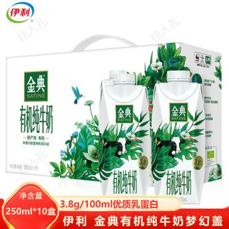伊利  金典3.8g乳蛋白 有机全脂纯牛奶梦幻盖礼盒装250ml*10盒