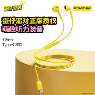 品胜/Pisen  Type-C有线耳机 蛋仔派对正版联名 适用苹果17/16/15华为小米手机平板 数字解码HIFI音质线控半入耳式 1.2米黄色