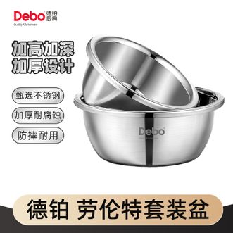 德铂（Debo）  劳伦特套装盆 20cm盆+24cm盆 家用厨房不锈钢多用盘