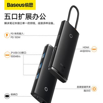 倍思（Baseus）Type-C扩展坞五合一  居家办公手机电脑通用 HDMI4K投屏PD100W充电