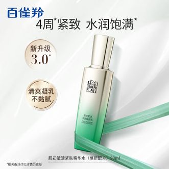 百雀羚（PECHOIN）  肌初赋活紧肤焕颜乳90ml 护肤抗皱润颜提拉紧致品质国货