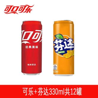 可口可乐  罐装含糖碳酸饮料【可乐+芬达330ml共12罐】汽水饮品