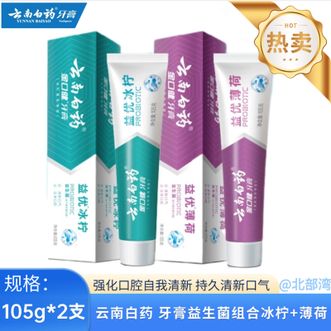 云南白药  牙膏 益优冰柠105g+益优薄荷105g 新冰柠薄荷 2支 改善口腔健康清新口气