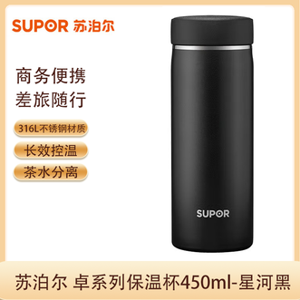 苏泊尔（SUPOR）  316不锈钢材质保温杯450ml 密封不漏茶水分离商务便携泡茶杯-黑色