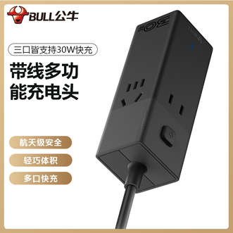 公牛（BULL）  安全快充多功能充电器6口合一焕新机械开关带线多功能充电头