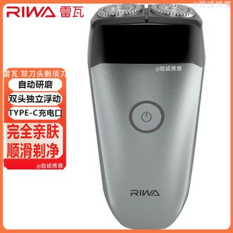 雷瓦/Riwa  电动剃须刀时尚便携旅行快充长续航男士高颜值家用可充电